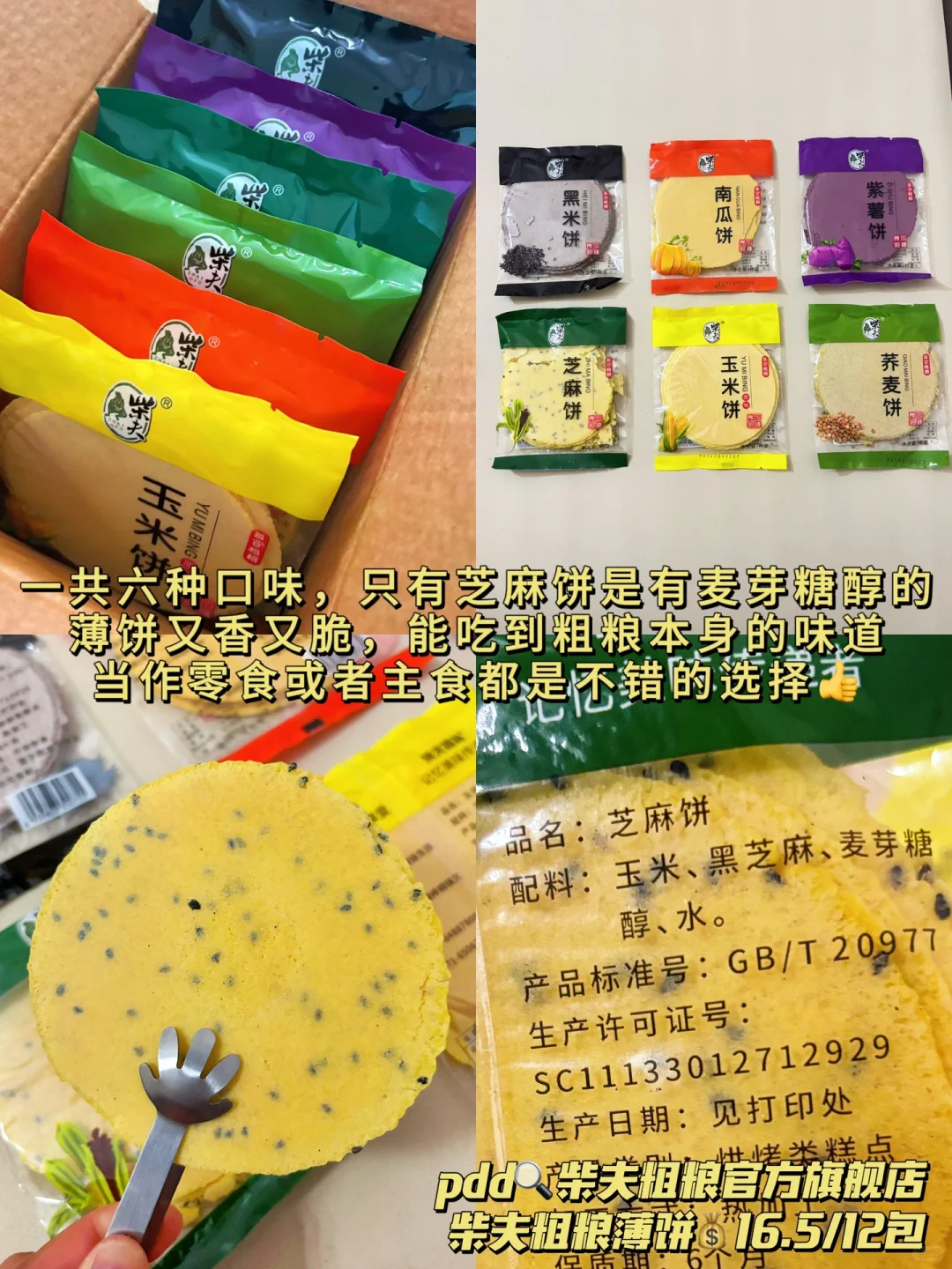 ?pdd无科技零食分享！配料表巨干净！