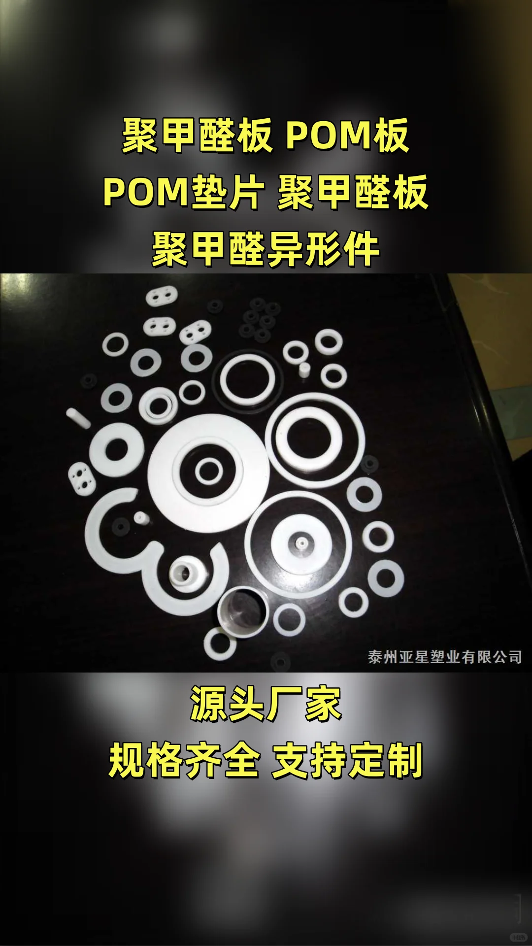 九龙坡区聚甲醛板报价