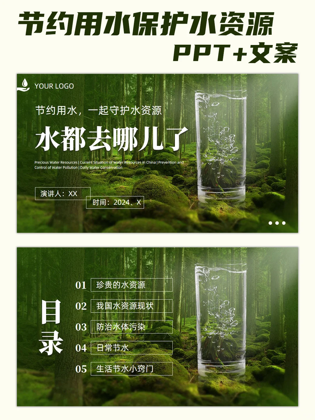 绿色简约节约用水守护水资源防治水污染PPT