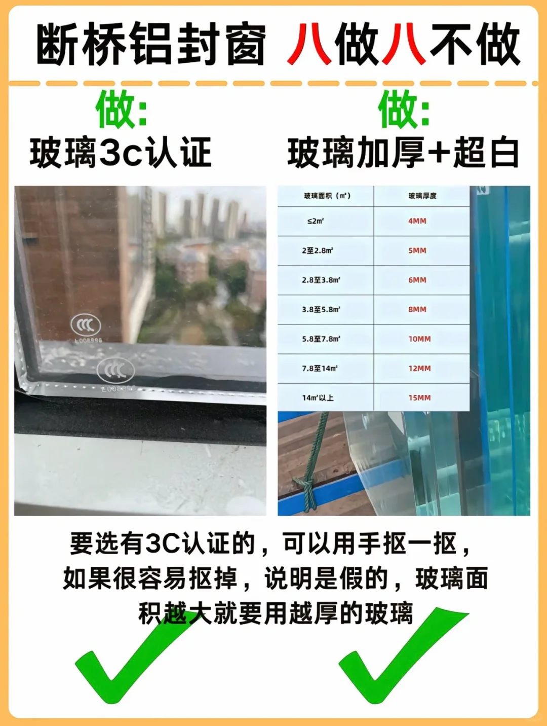 听我一句劝，断桥铝封窗，八做八不做！