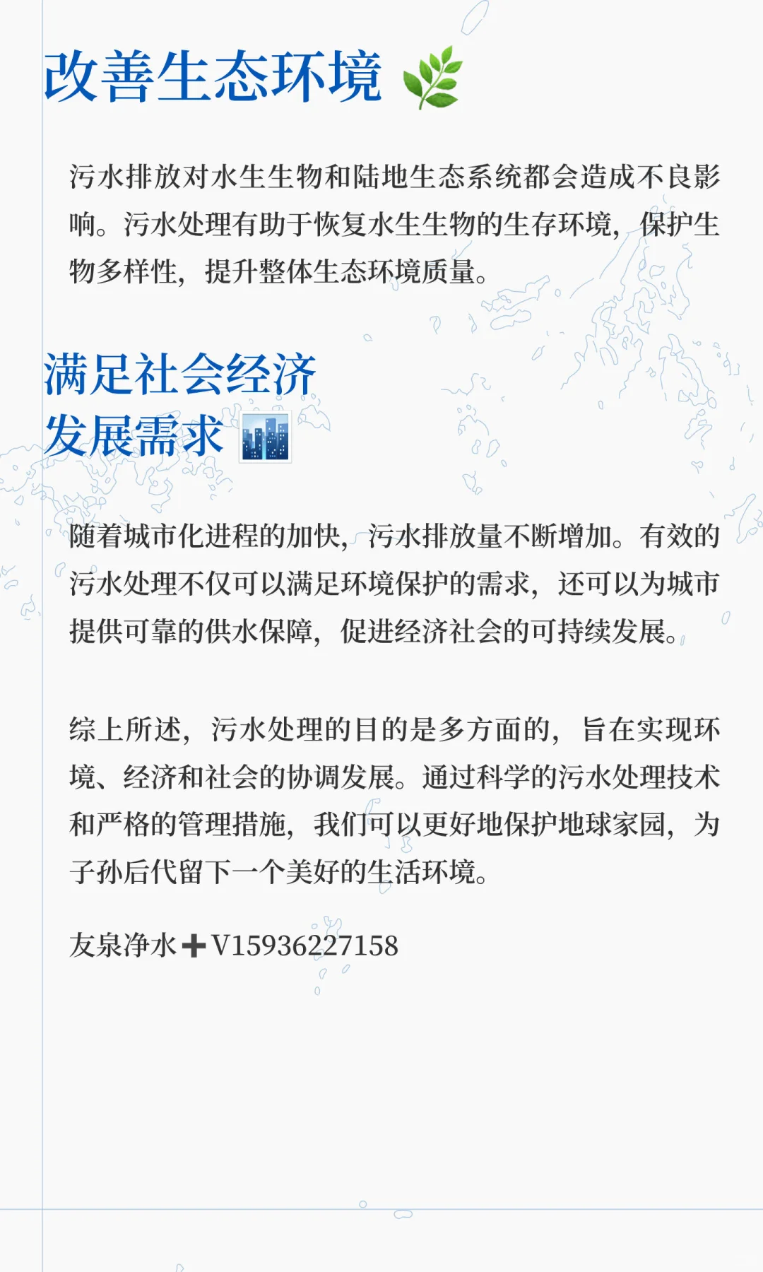 污水处理的重要性与目标