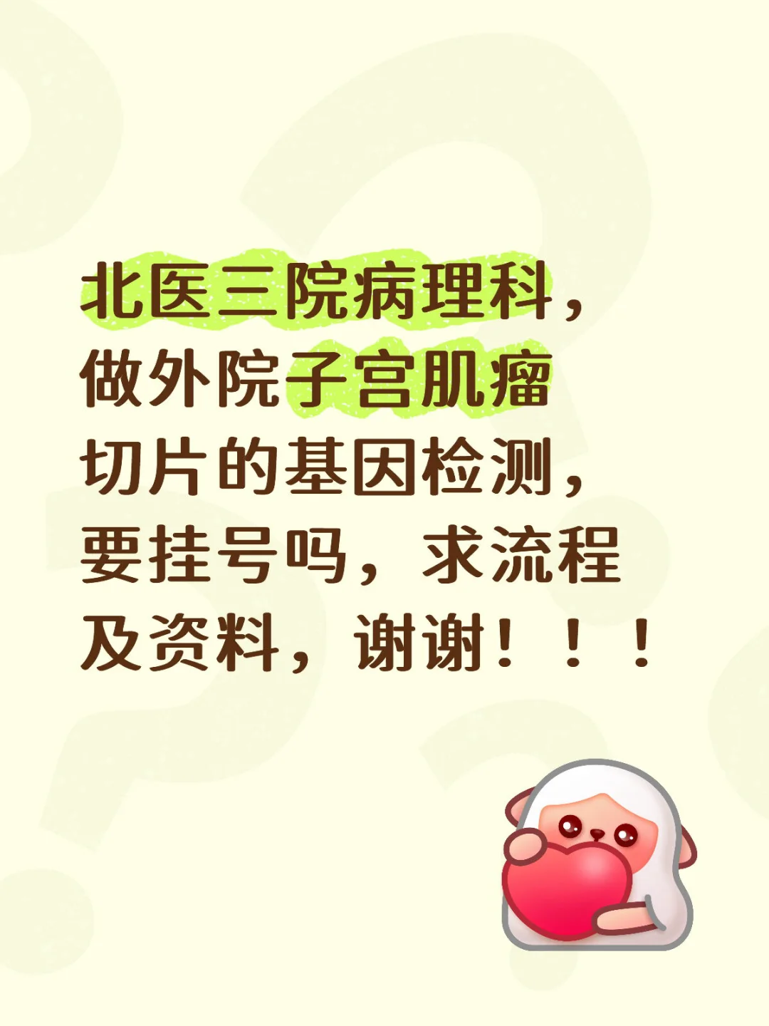 北医三院切片基因检测