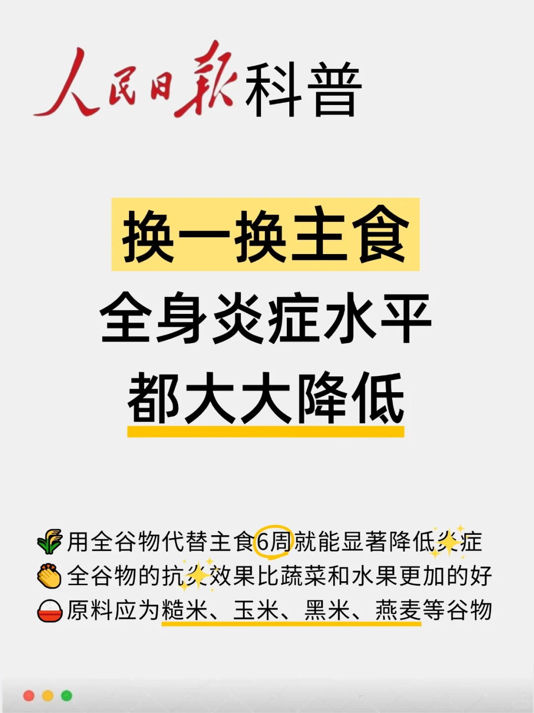 人民日报：不花钱！换个主食身体炎症大降低