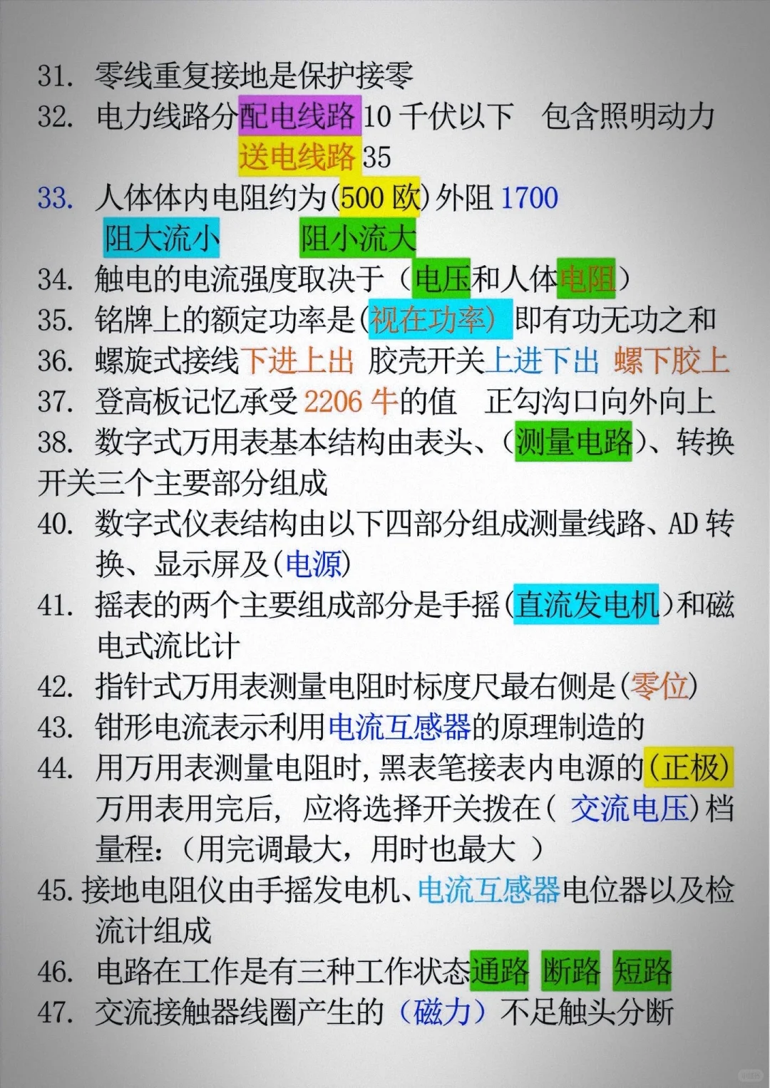 低压电工的基本理论考试知识