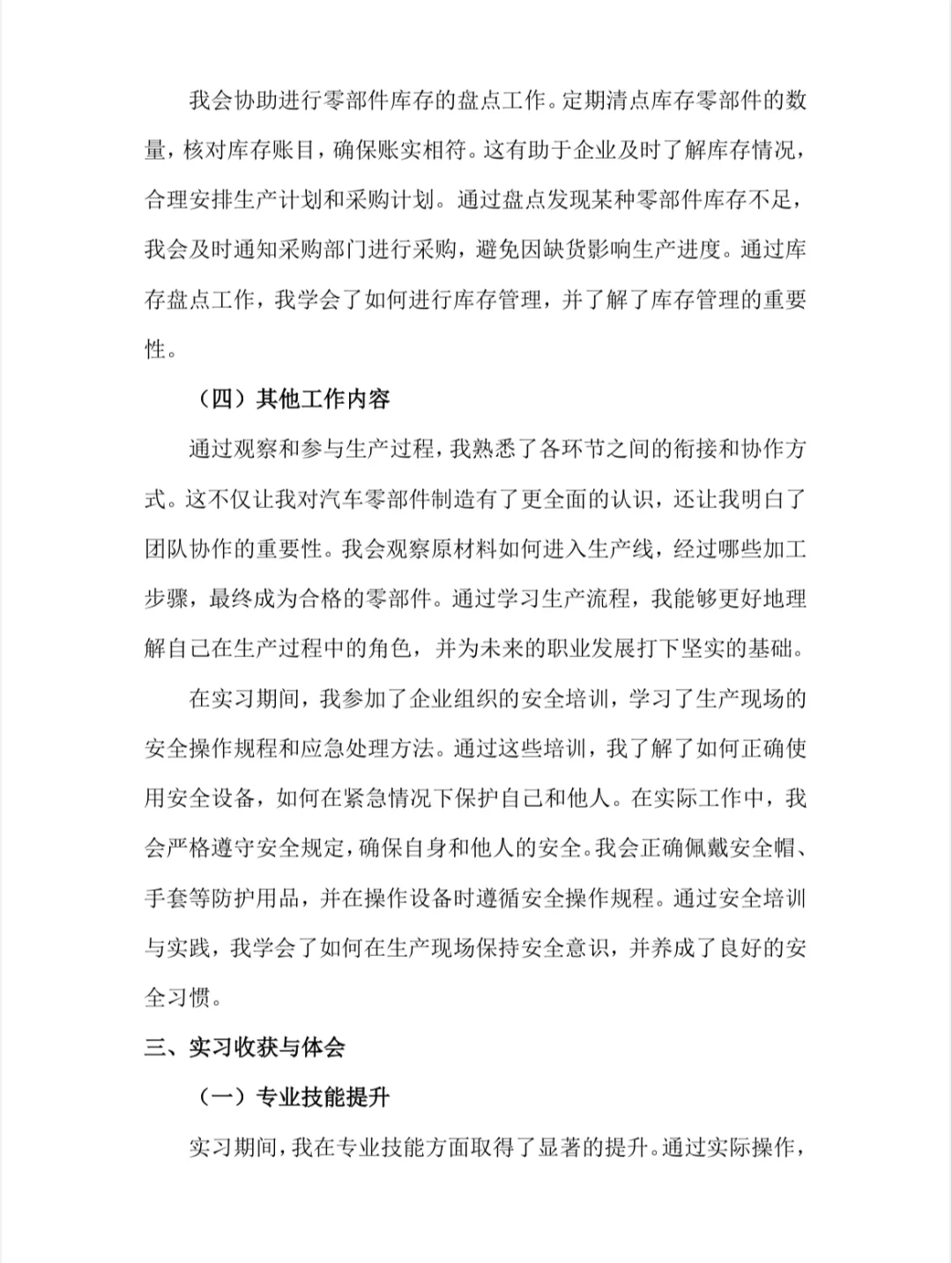 产品线普工实习报告流水线员工实习总结模板