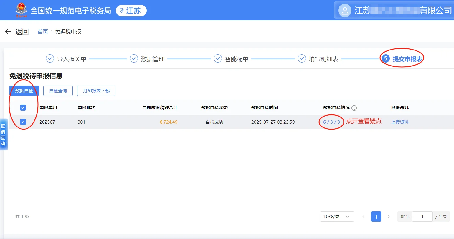 外贸企业出口退税申报（手工录入）
