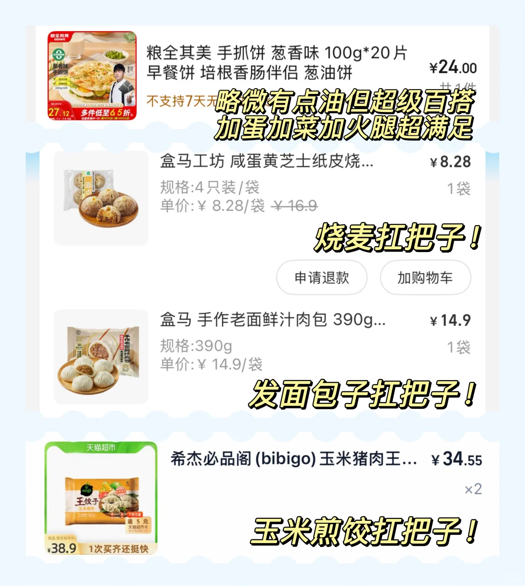 社畜速冻早餐红黑榜