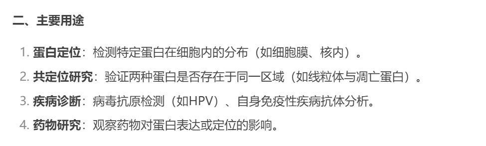 ?细胞免疫荧光实验超全攻略|新手必看✨