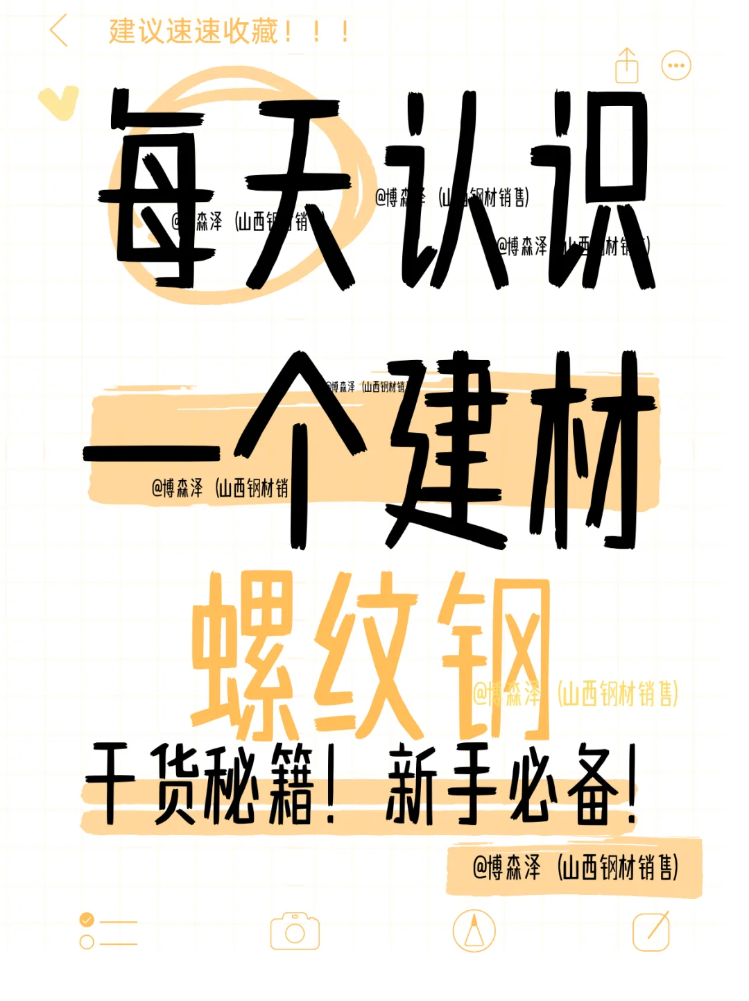 每天认识 1 个建材螺纹钢:土建 “钢筋铁骨