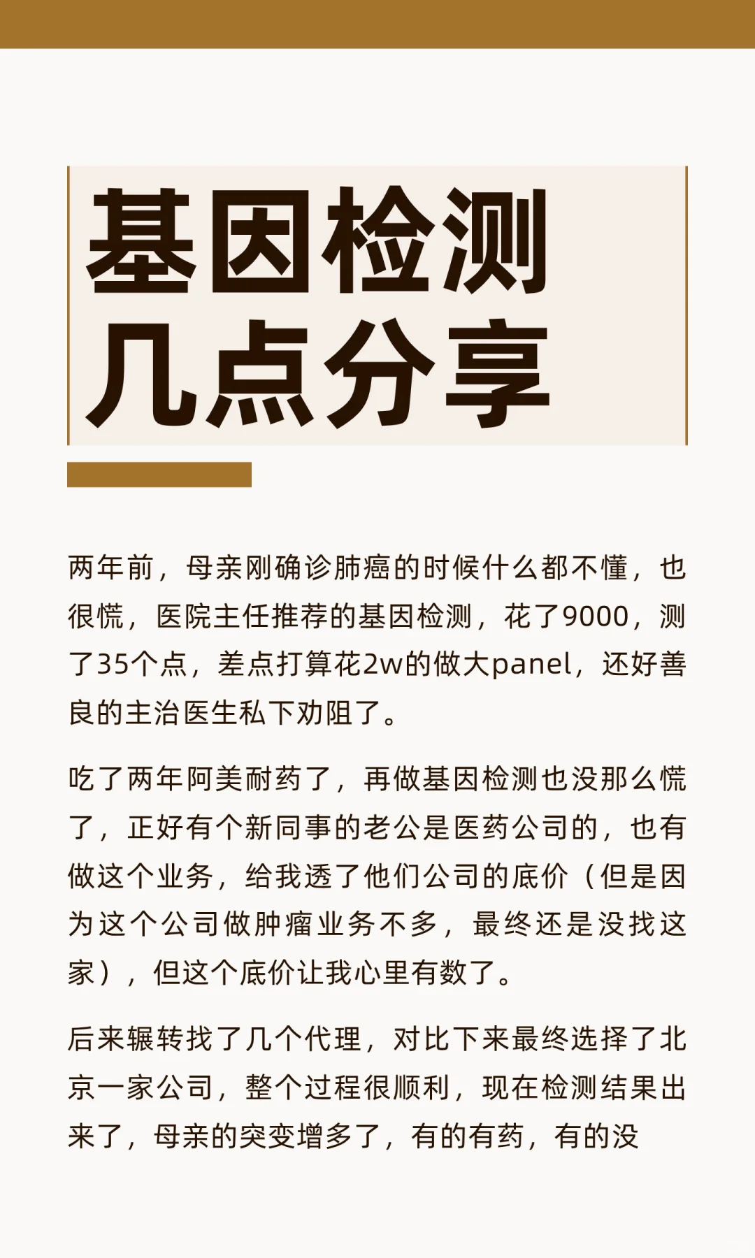 基因检测几点分享