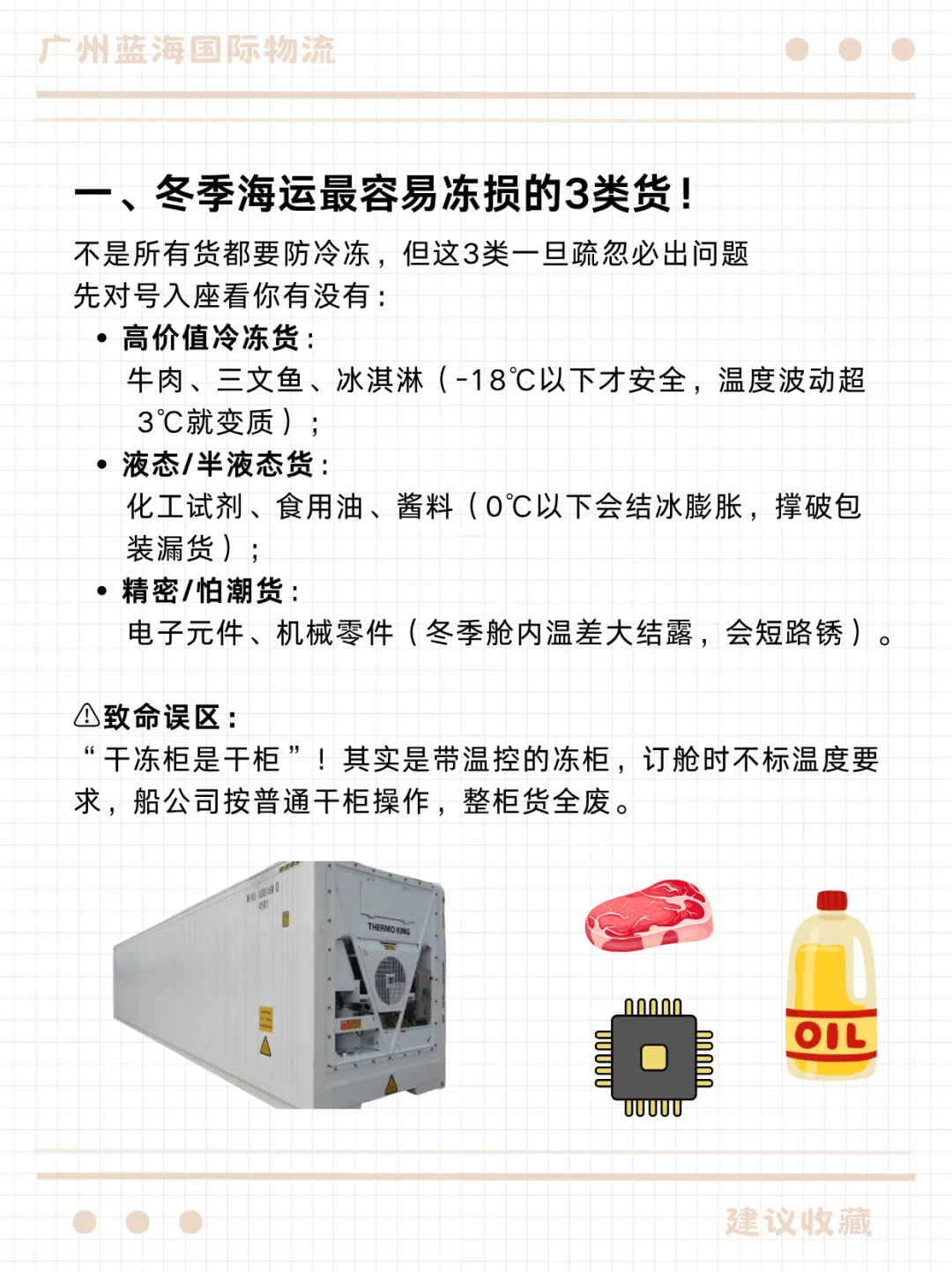 冬季海运防冷冻攻略！?❄️