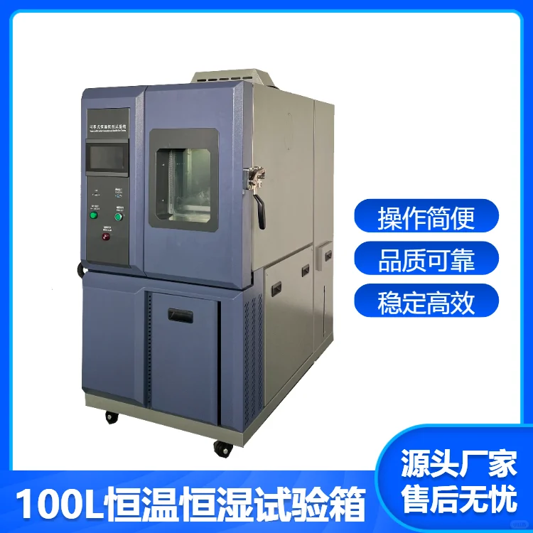 恒温恒湿试验箱，应用领域