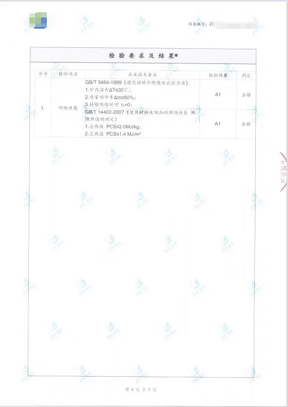 内墙涂料检测报告