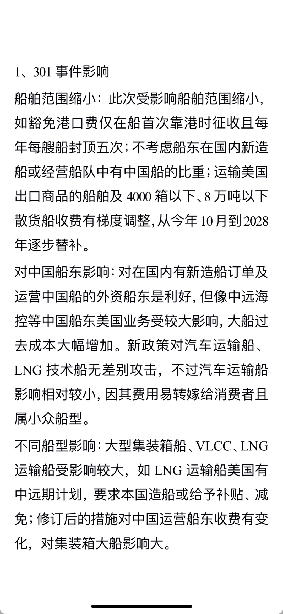 中国船舶行业专家电话内容