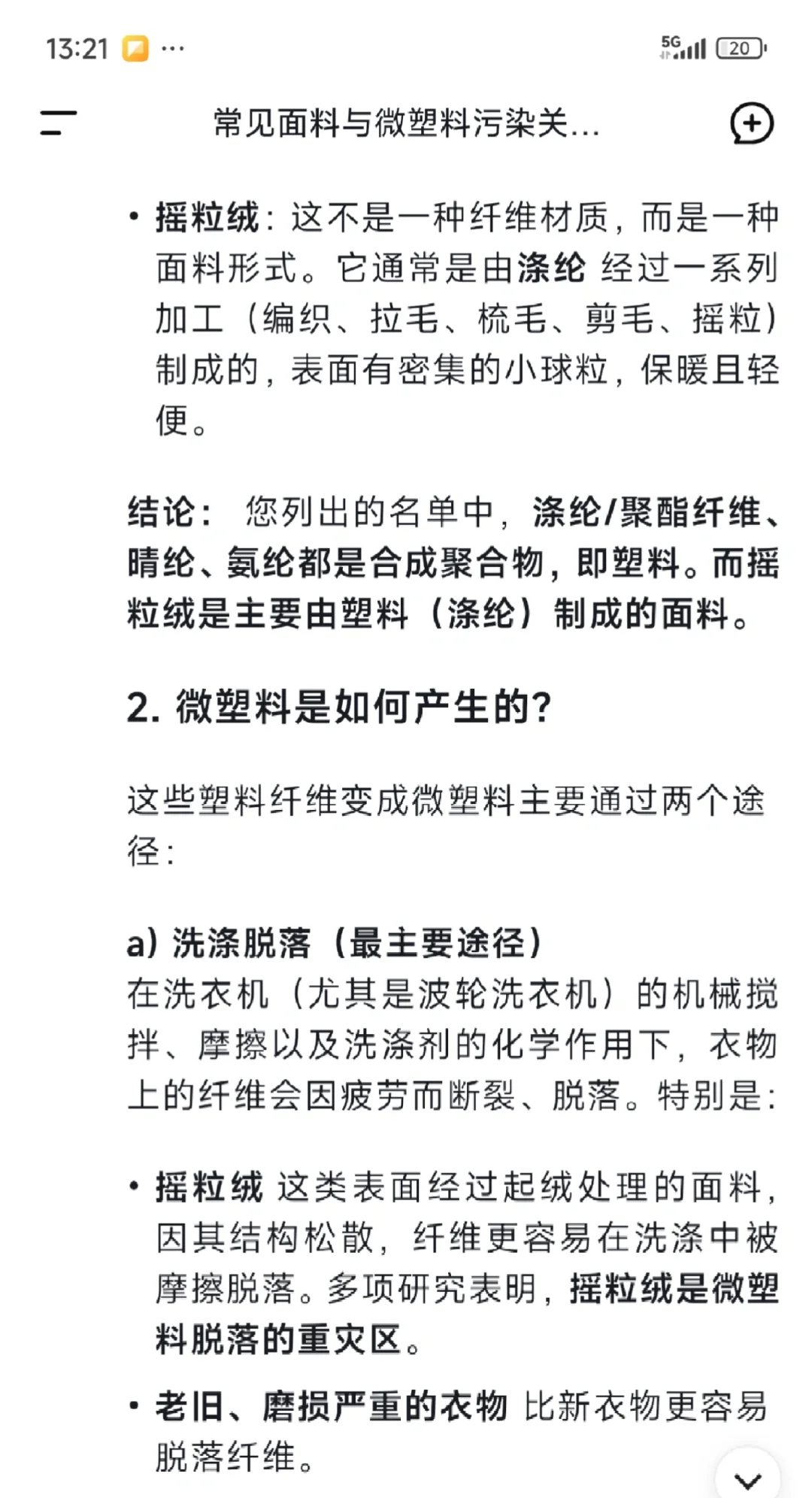 涤纶，氨纶，晴纶，摇粒绒与微塑料