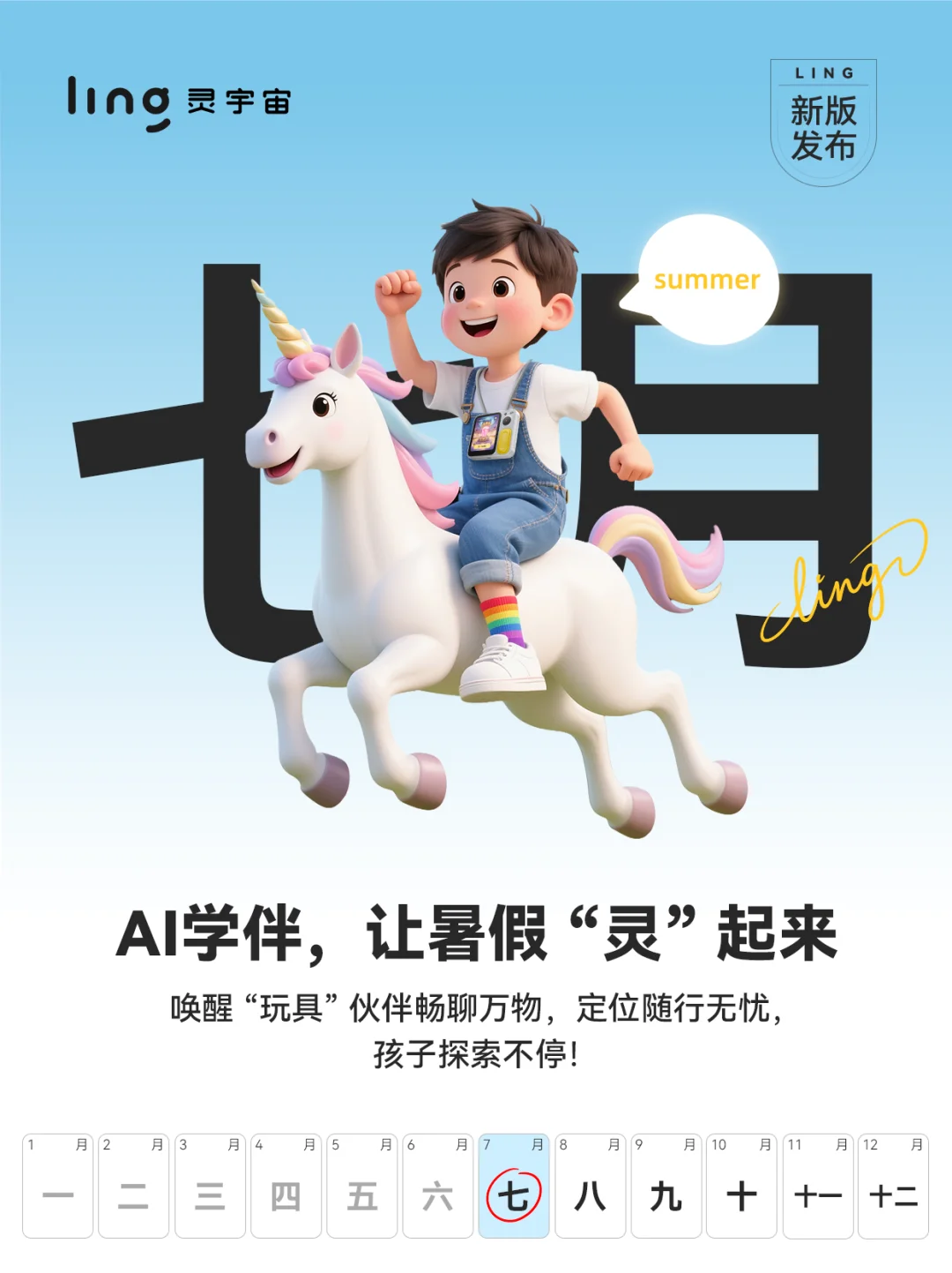 ?7月新功能上线｜让娃的暑假“灵”起来?