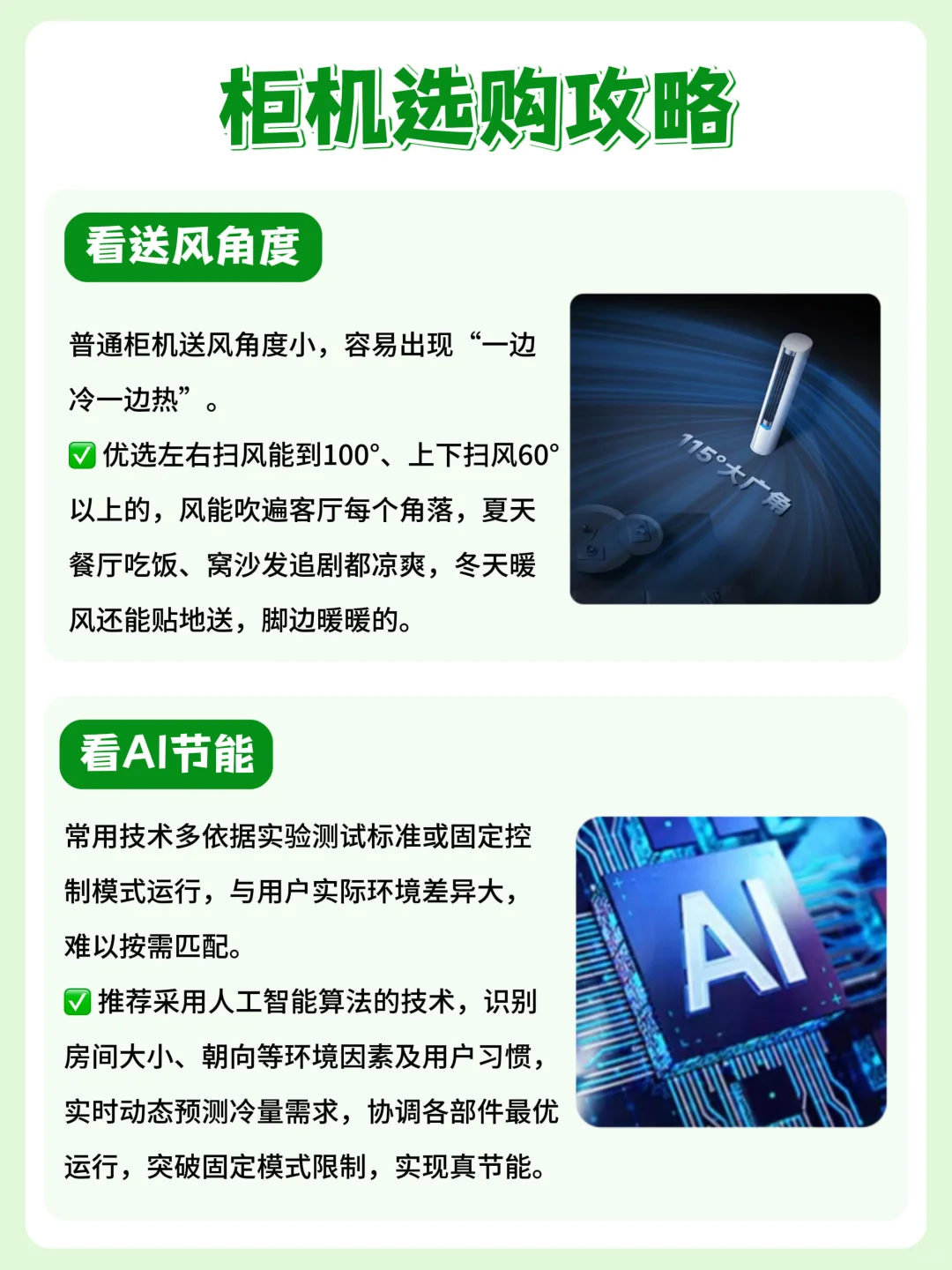 选对空调柜机，6招告别夏天白受罪