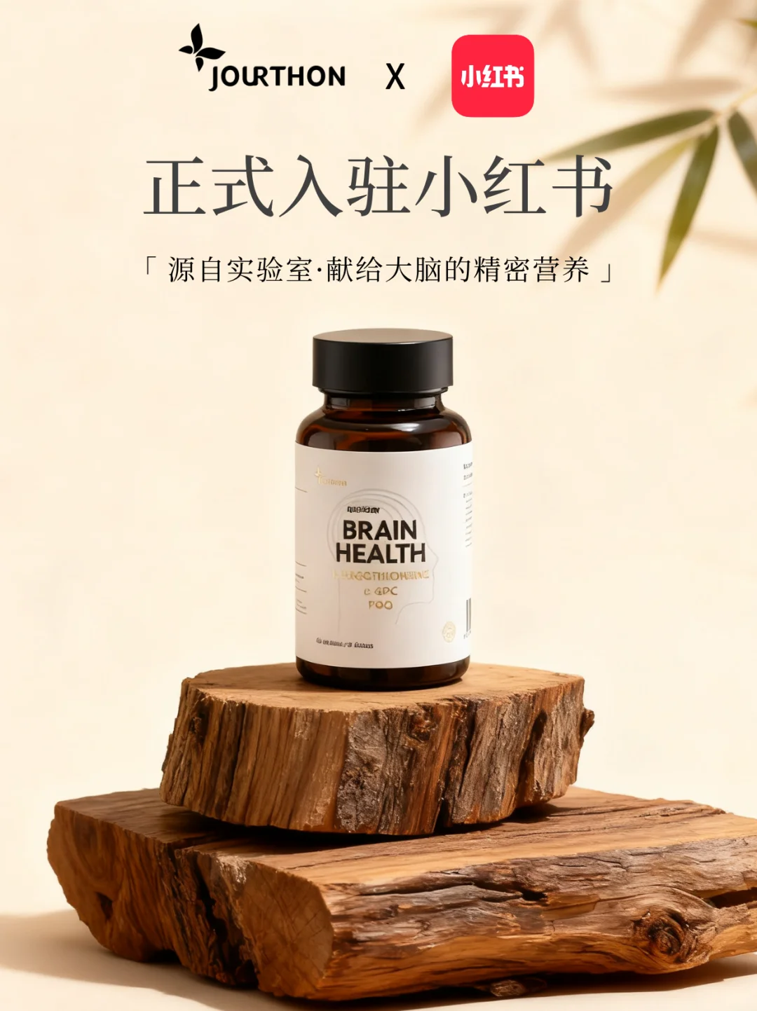 官宣入驻｜ Jourthon正式入驻小红书 ?