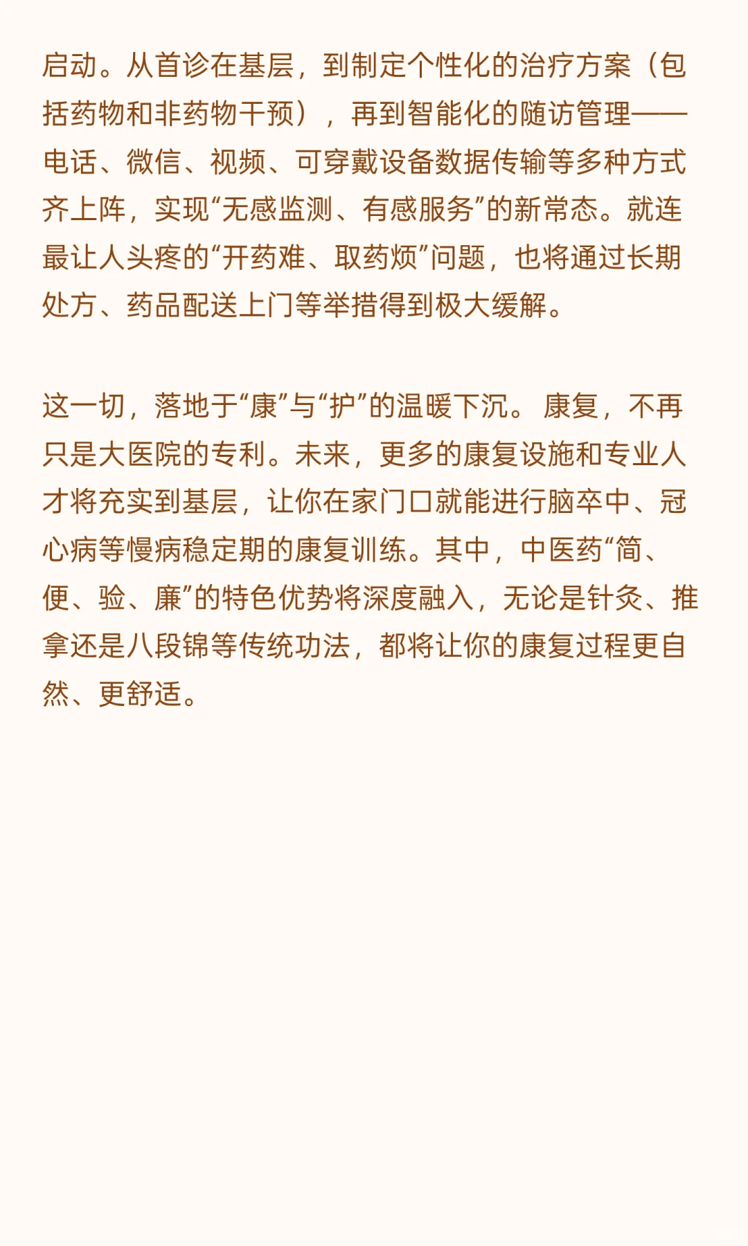 【政策解读】慢病管理“一张网”，健康生活