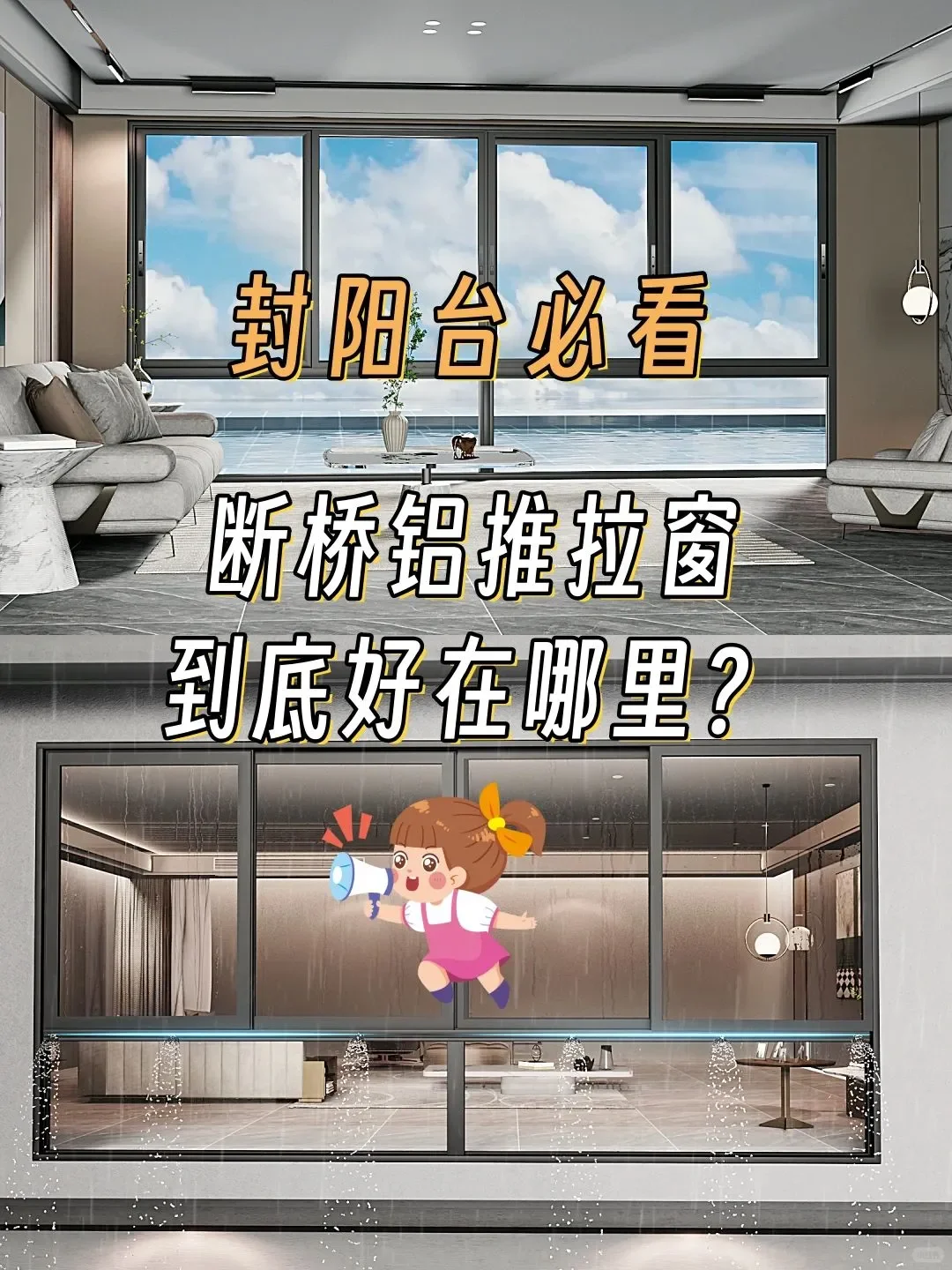 南昌阳台封窗必看！推拉窗还是装断桥铝吧！