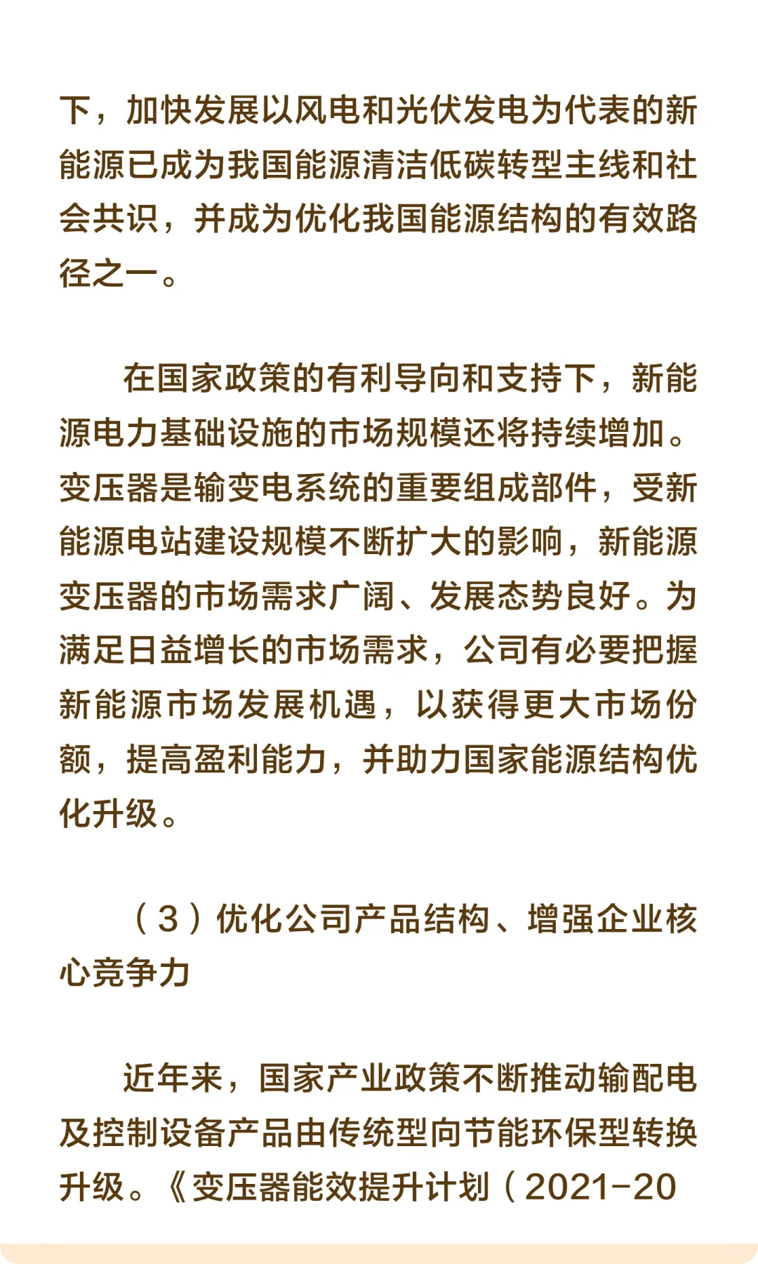 江苏省海安市-新能源箱式变压器智能生产项