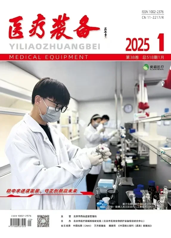 《医疗装备》全科收录