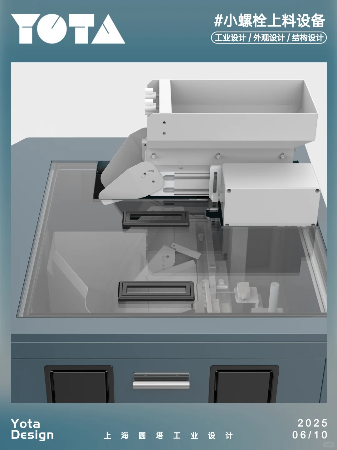 设计案例分享 / 小螺栓上料设备
