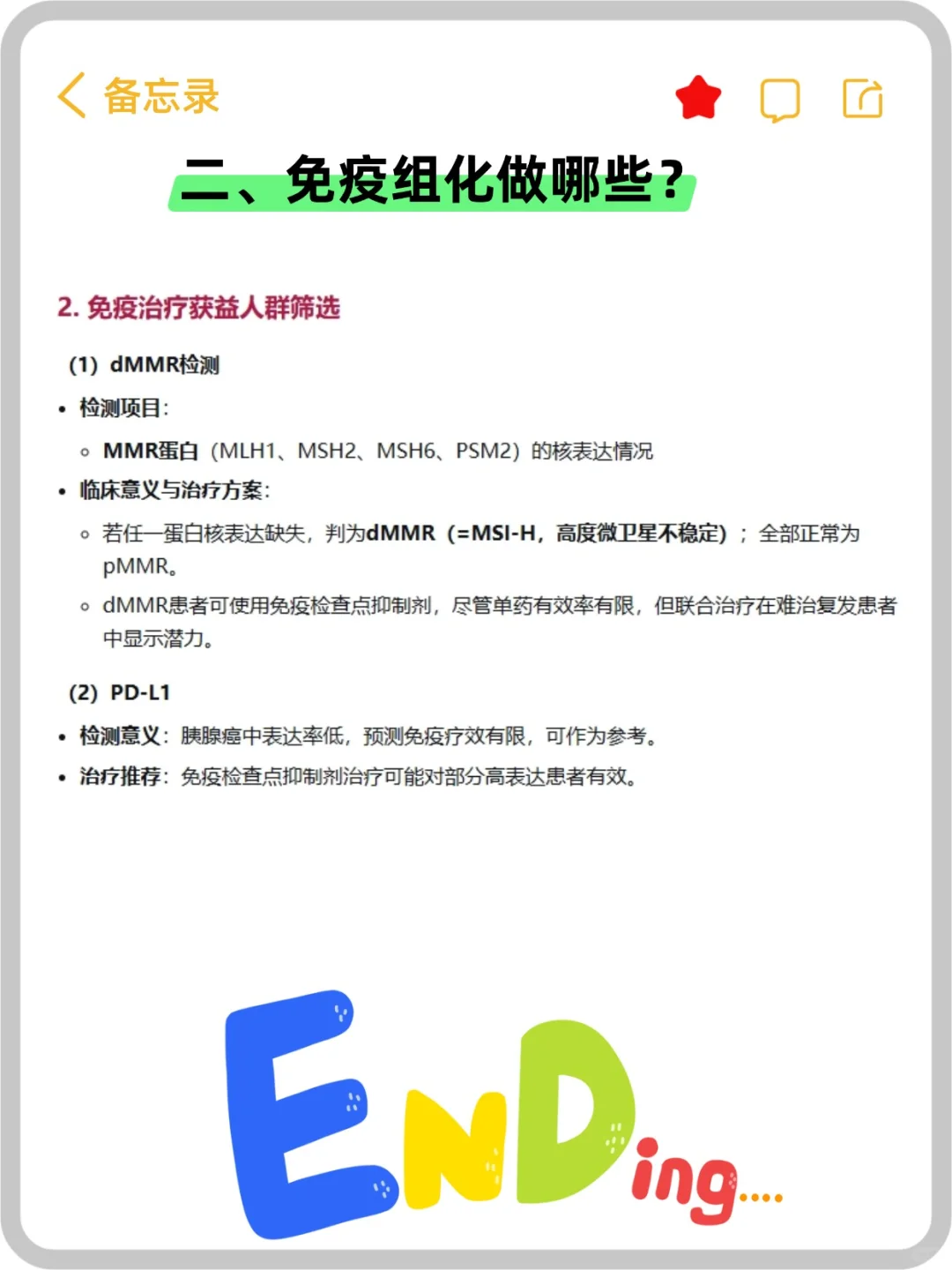 胰腺癌基因检测与免疫组化必检清单！