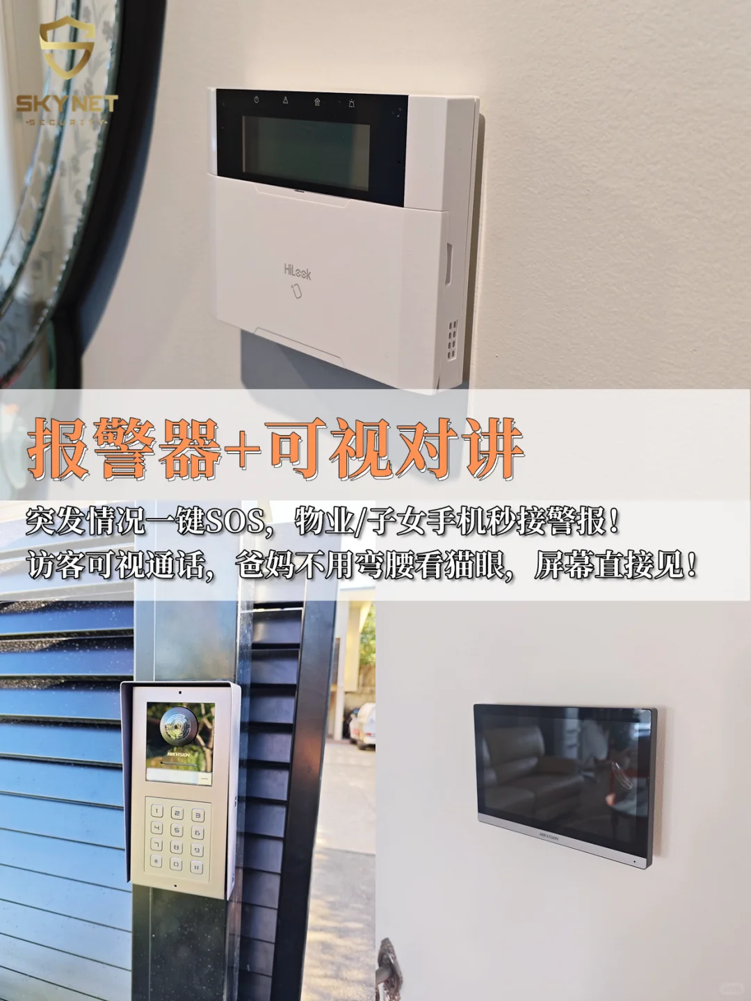 家有高龄老人？智能安防系统守护安全！