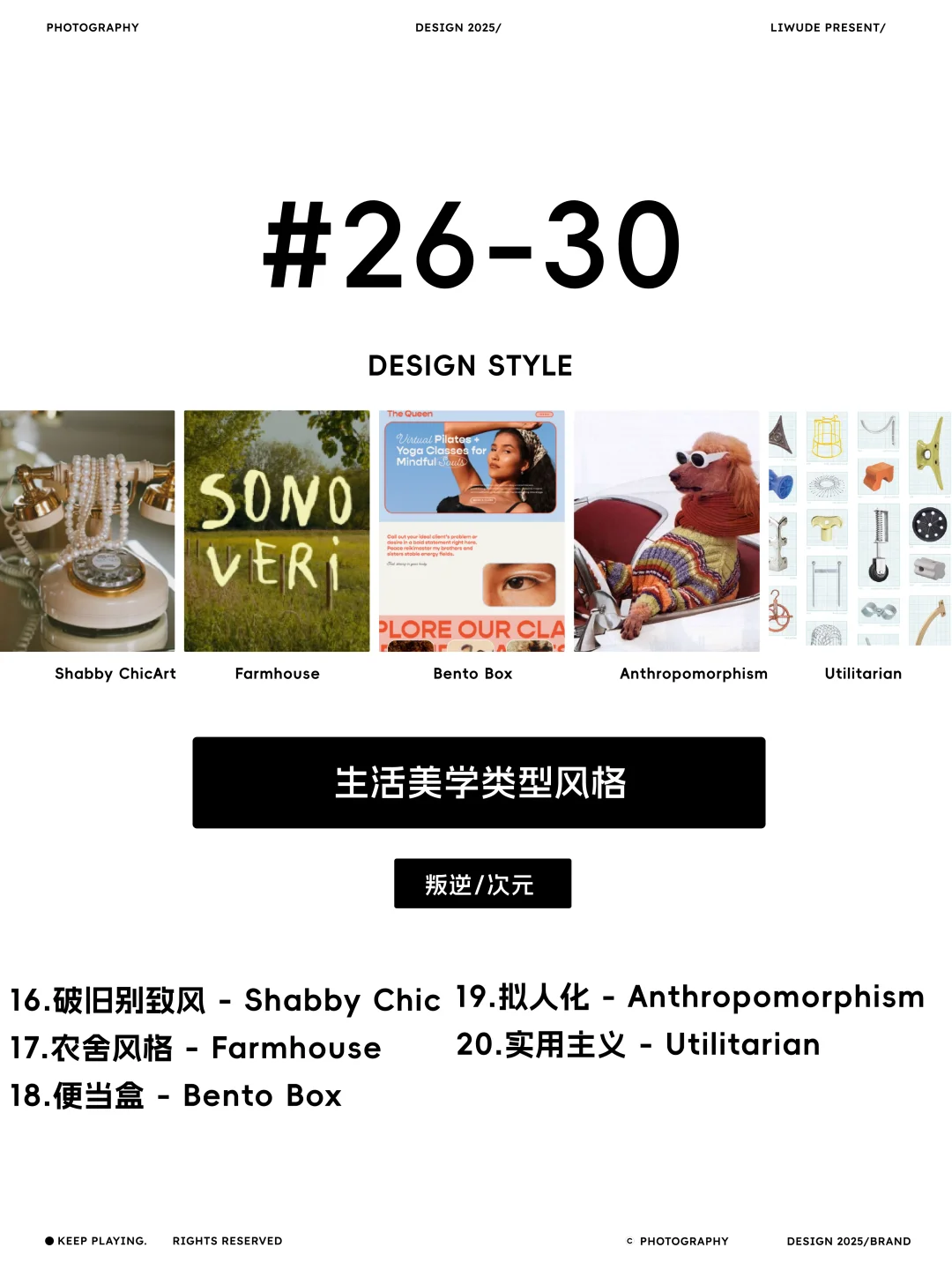 30个关键词快速找到你想要的风格灵感|合集