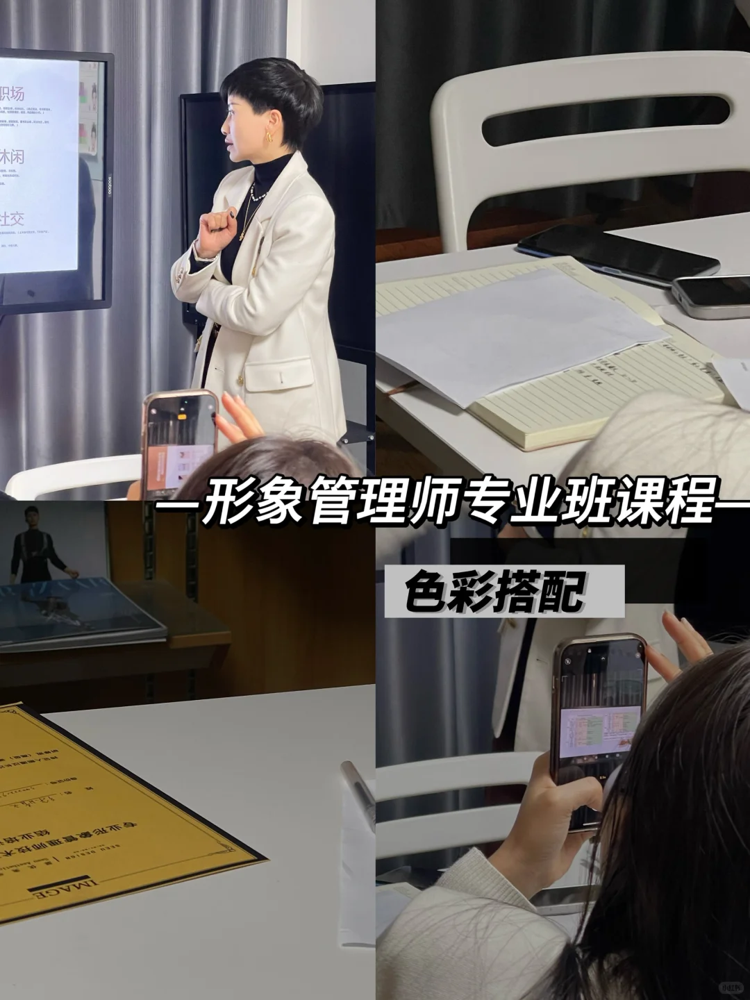 形象管理师专业班|色彩搭配实操✅