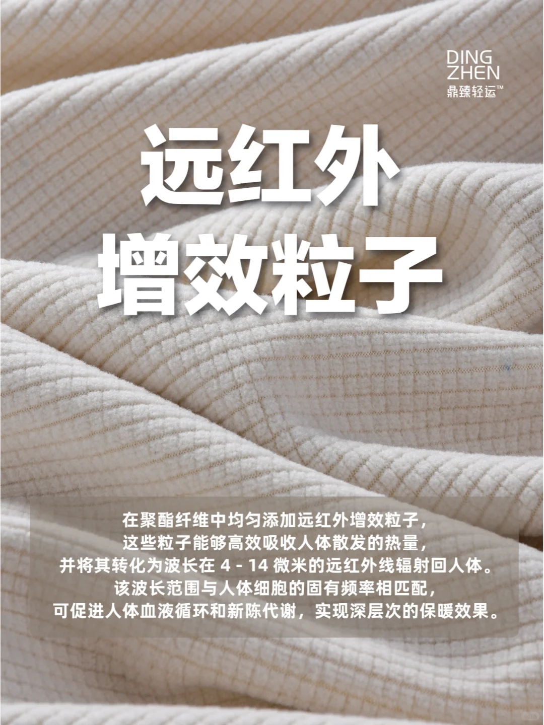 抗菌×远红外 打造户外保暖抗菌面料新高度