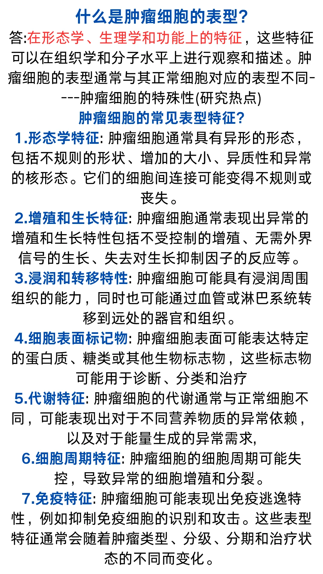 肿瘤细胞表型检测方法 ~一次性记全