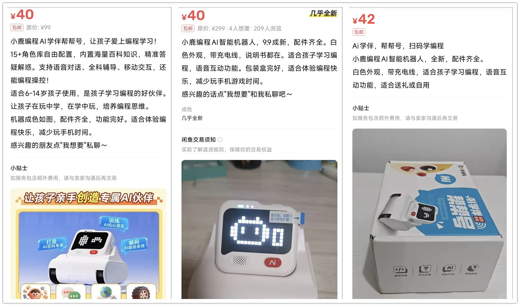 要交3299元学费才送的机器人，我只花了40元