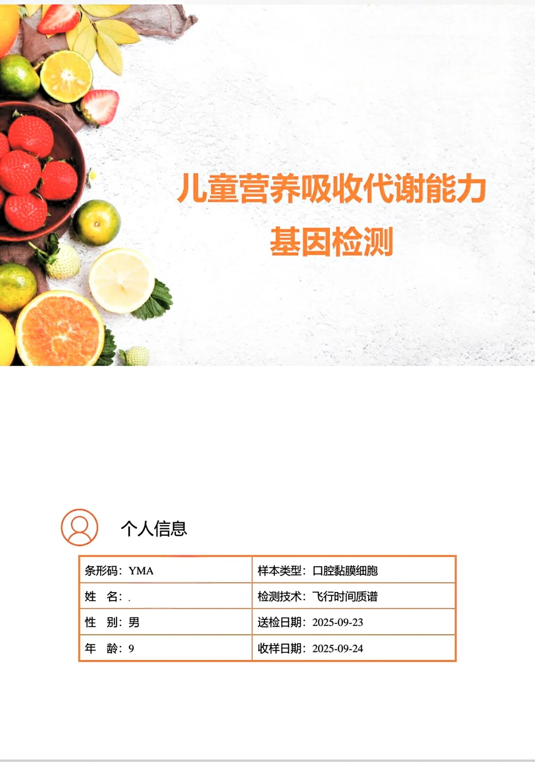 基因检测，原来如此简单！