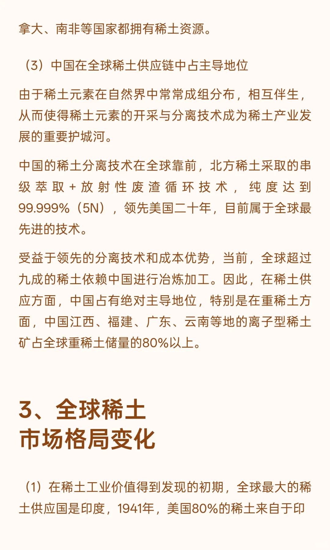 【01】行业：稀土行业简述