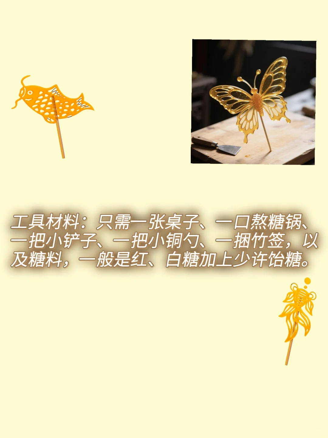 非遗美食—《糖画》