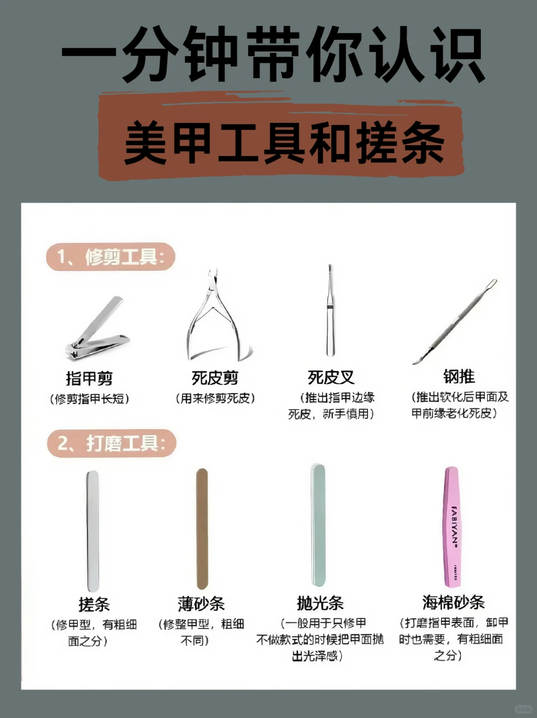 分钟带你认识美甲工具和搓条