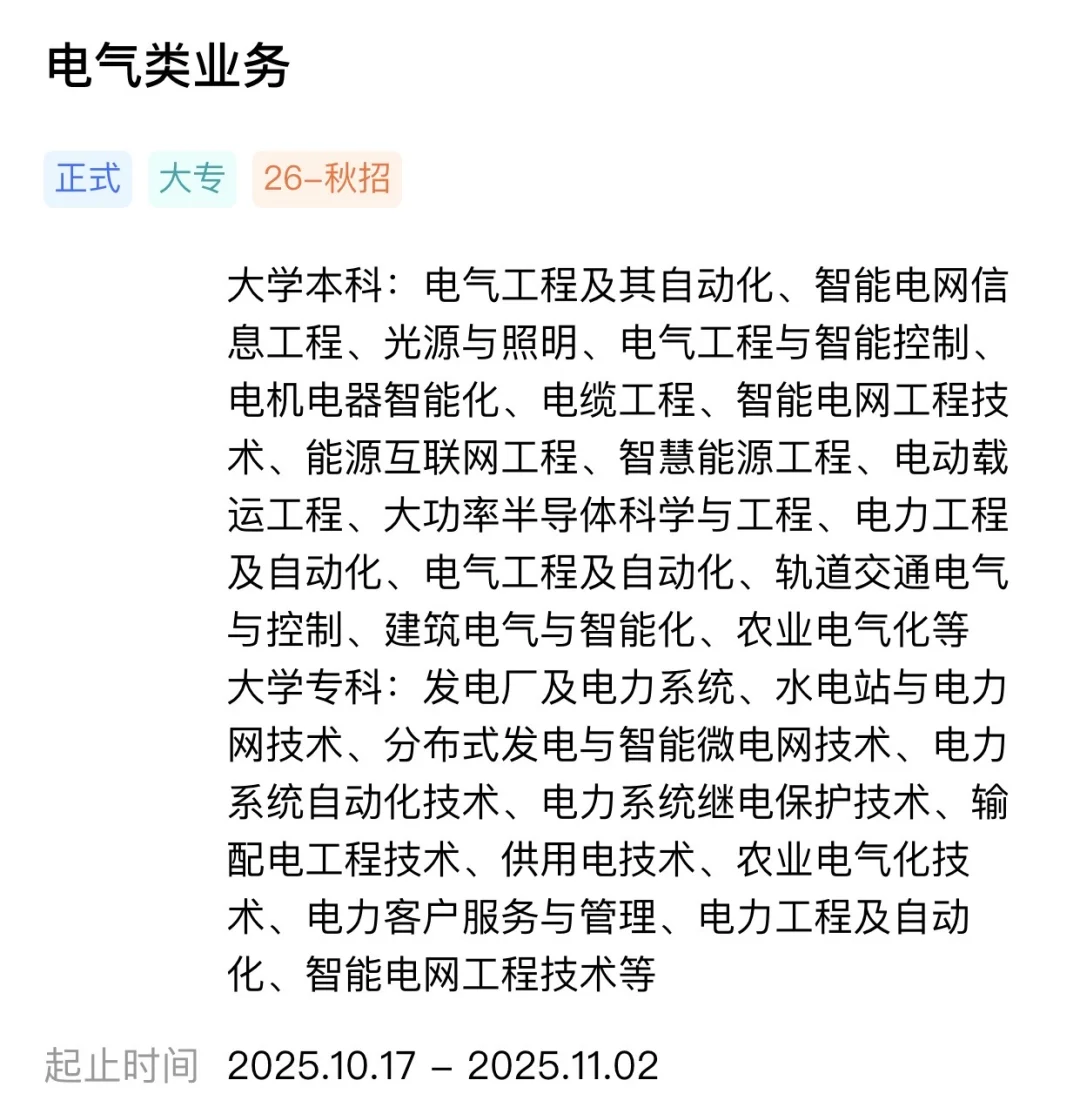 中国南方电网校招分享