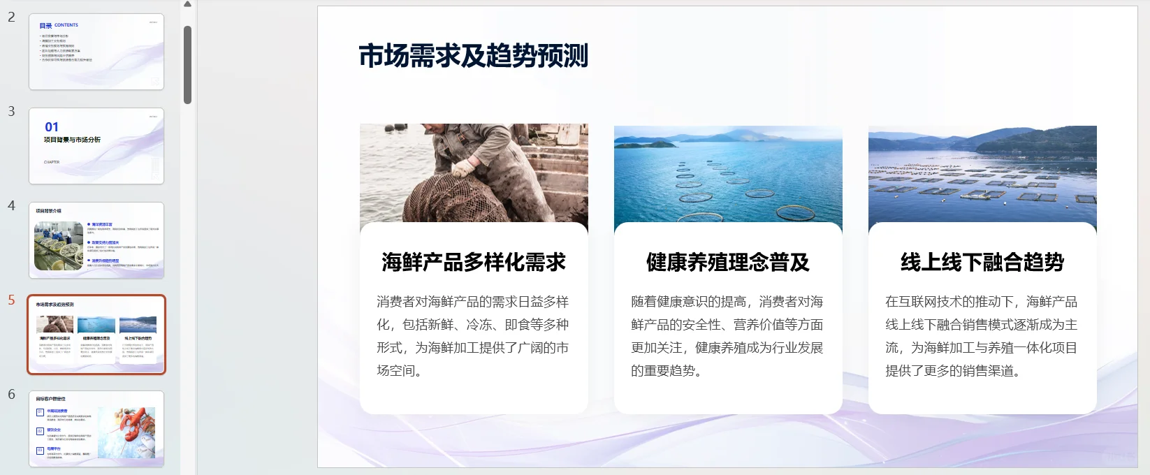 海鲜养殖与加工一体化大学生创新创业计划