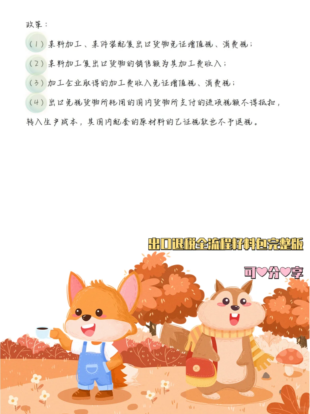 生产企业出口退税㊙️相关政策解析