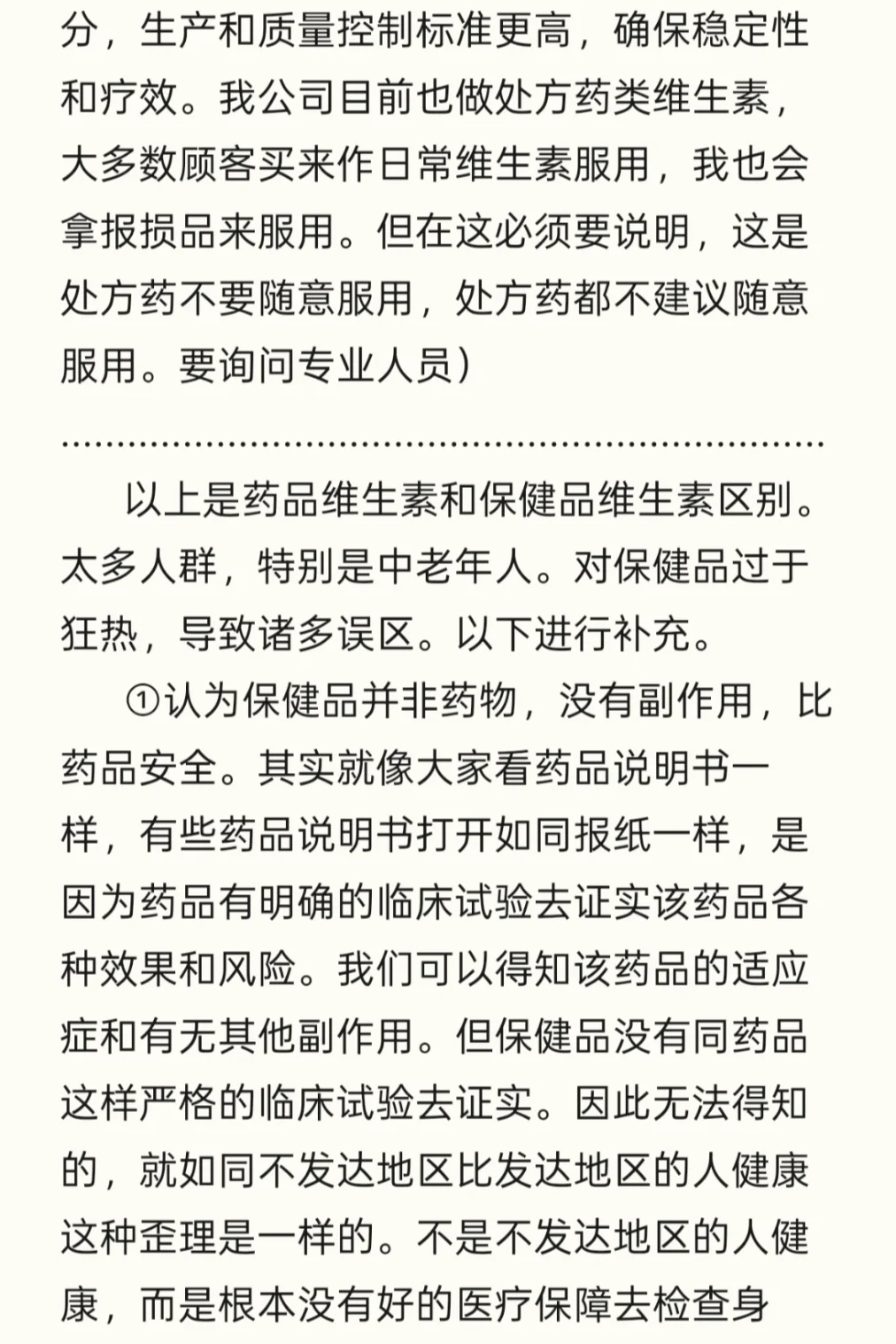 药品和保健品有什么区别？