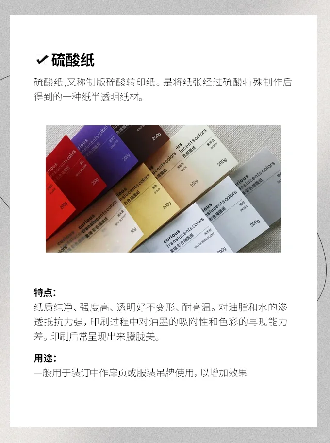 提升质感的6种常用纸张