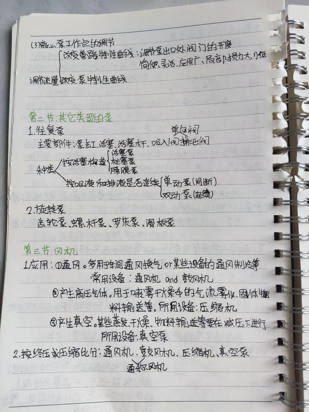 食品工程原理——第二章:流体输送