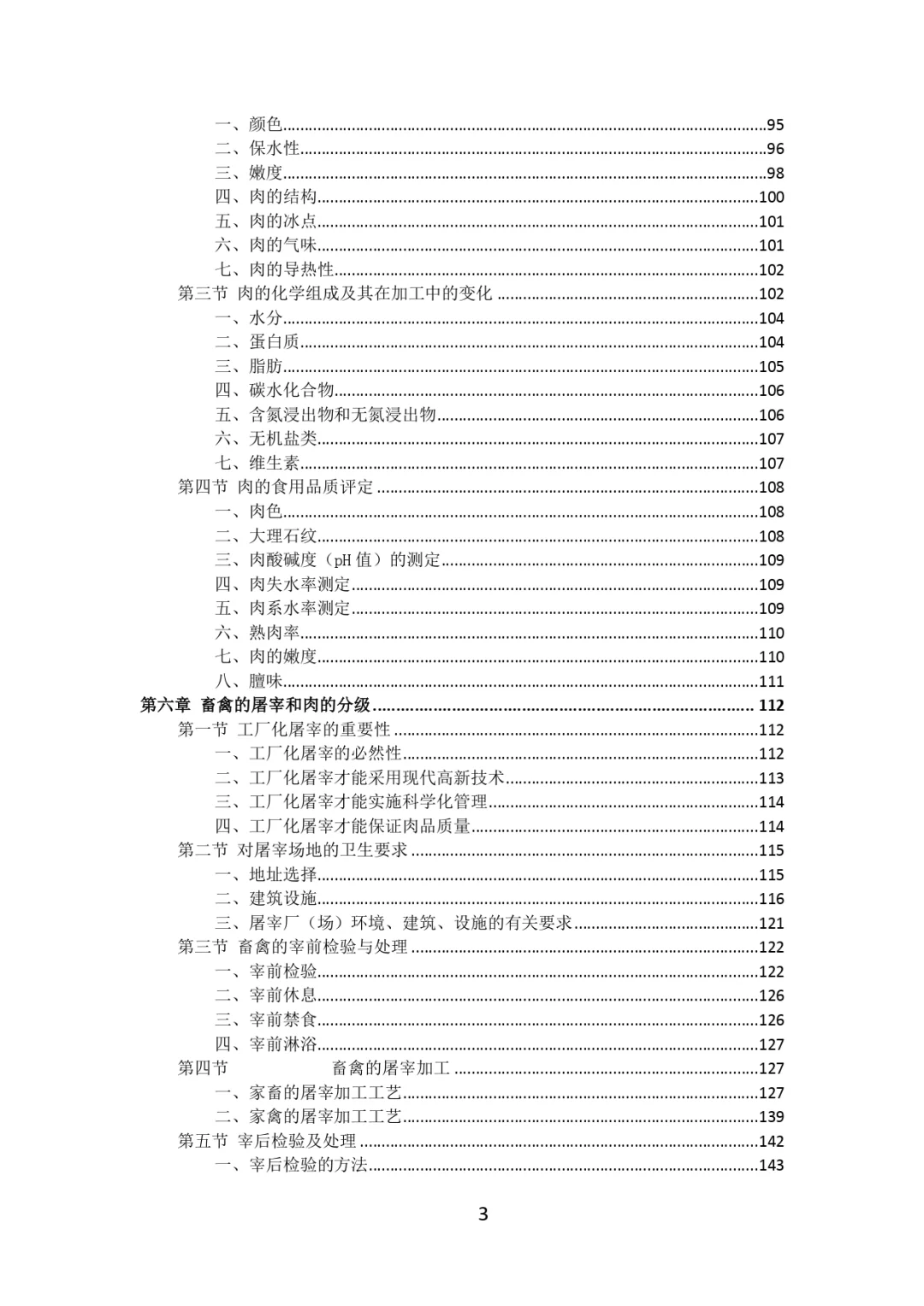 每周标书分享?‍?肉类食品配送投标方案