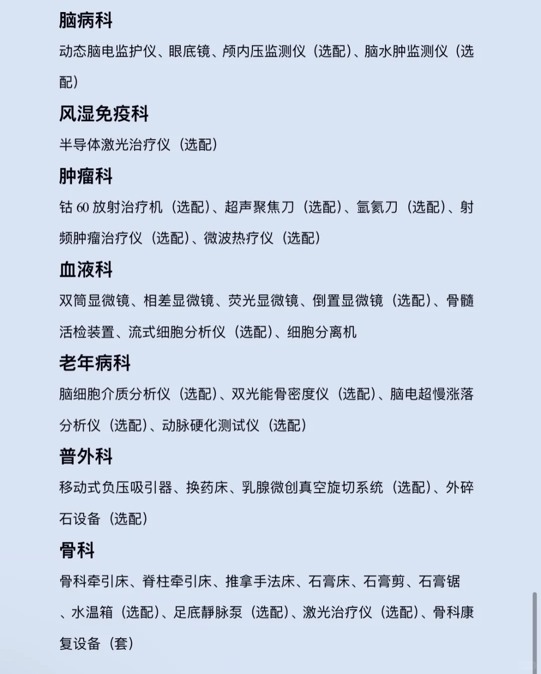 三甲医院必备医疗设备✅✅