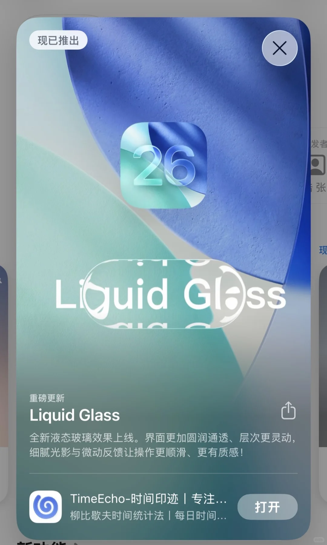 迟来的液态玻璃！