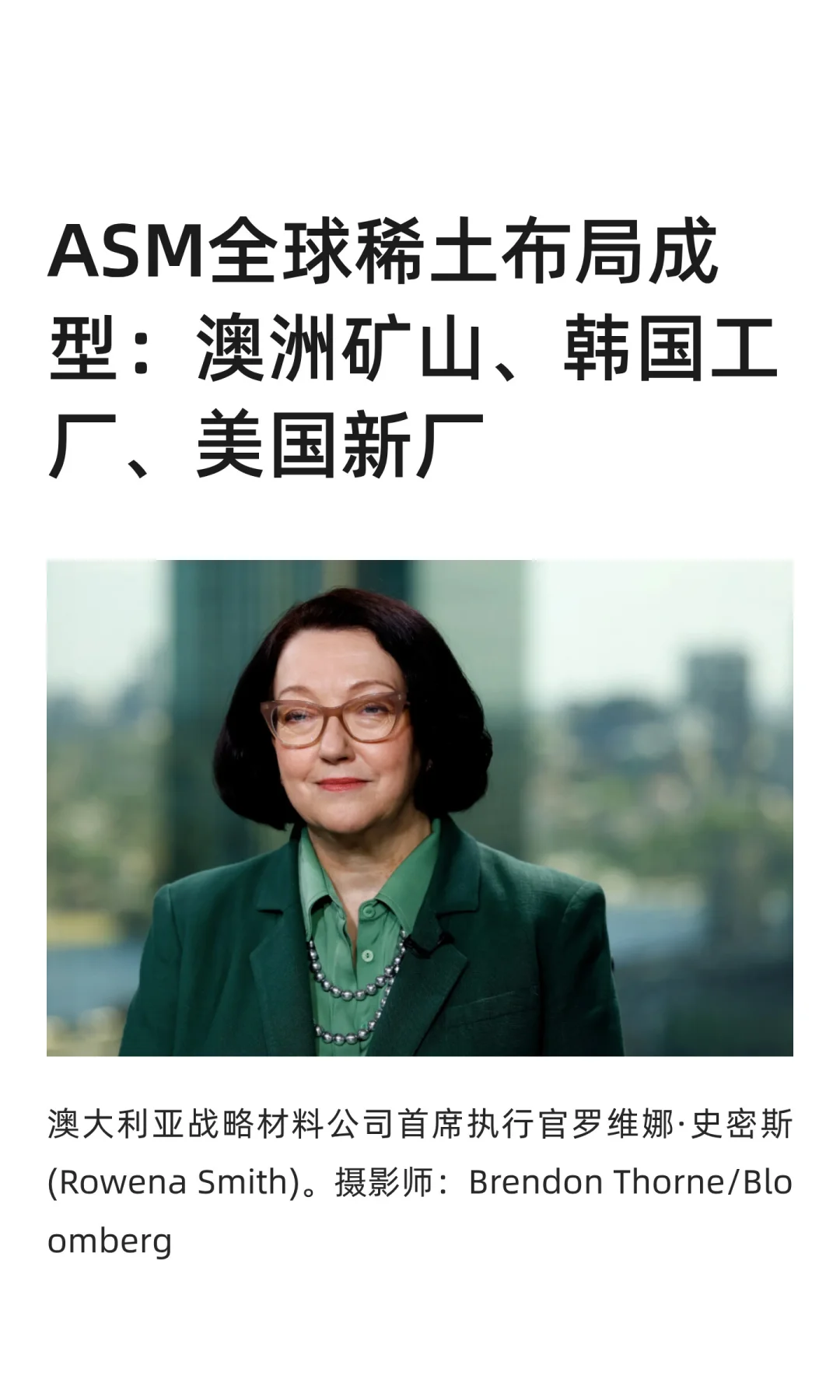 ASM全球稀土布局成型