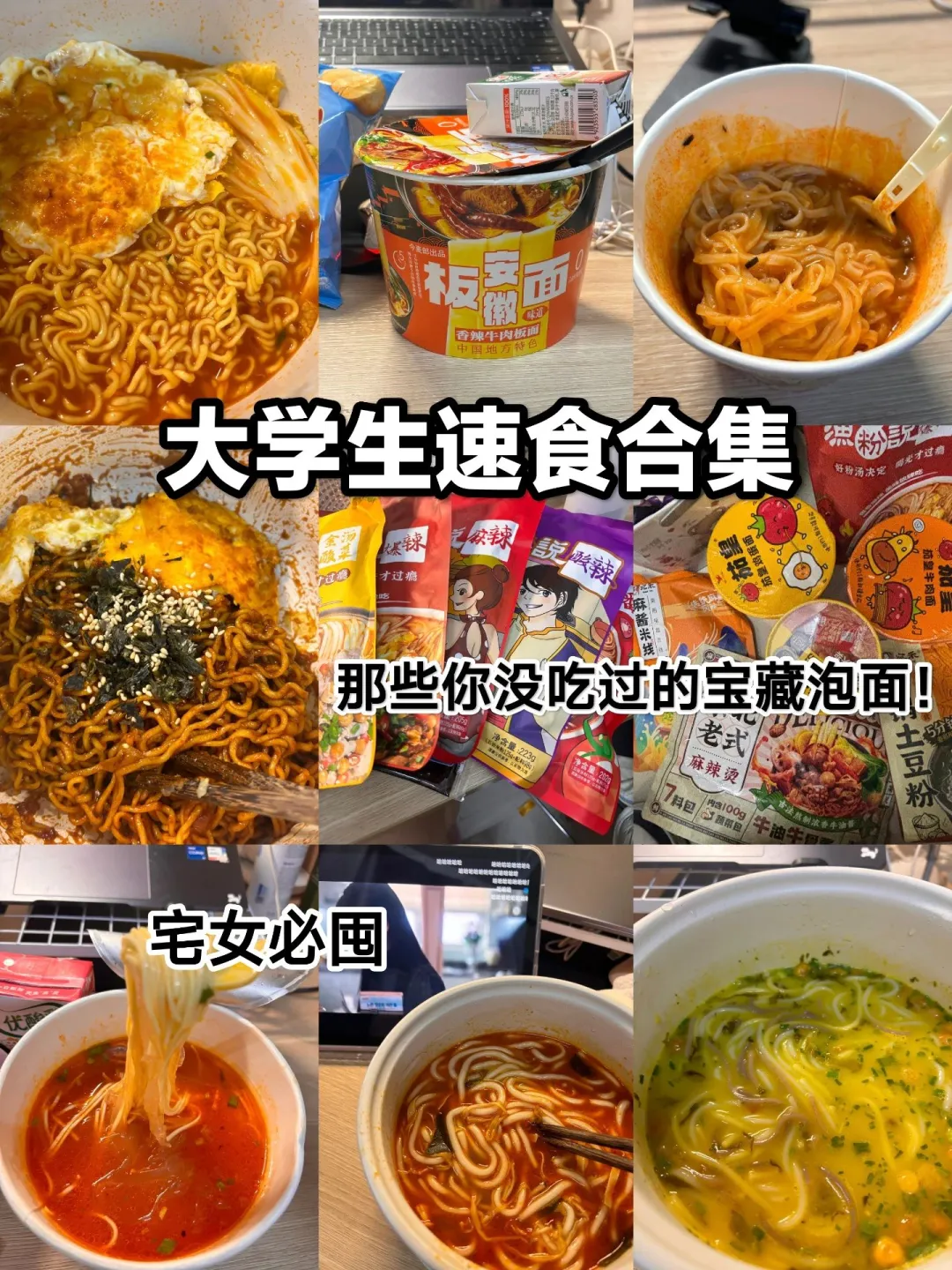 巨会吃的大馋丫头宅宿舍必吃速食来喽～