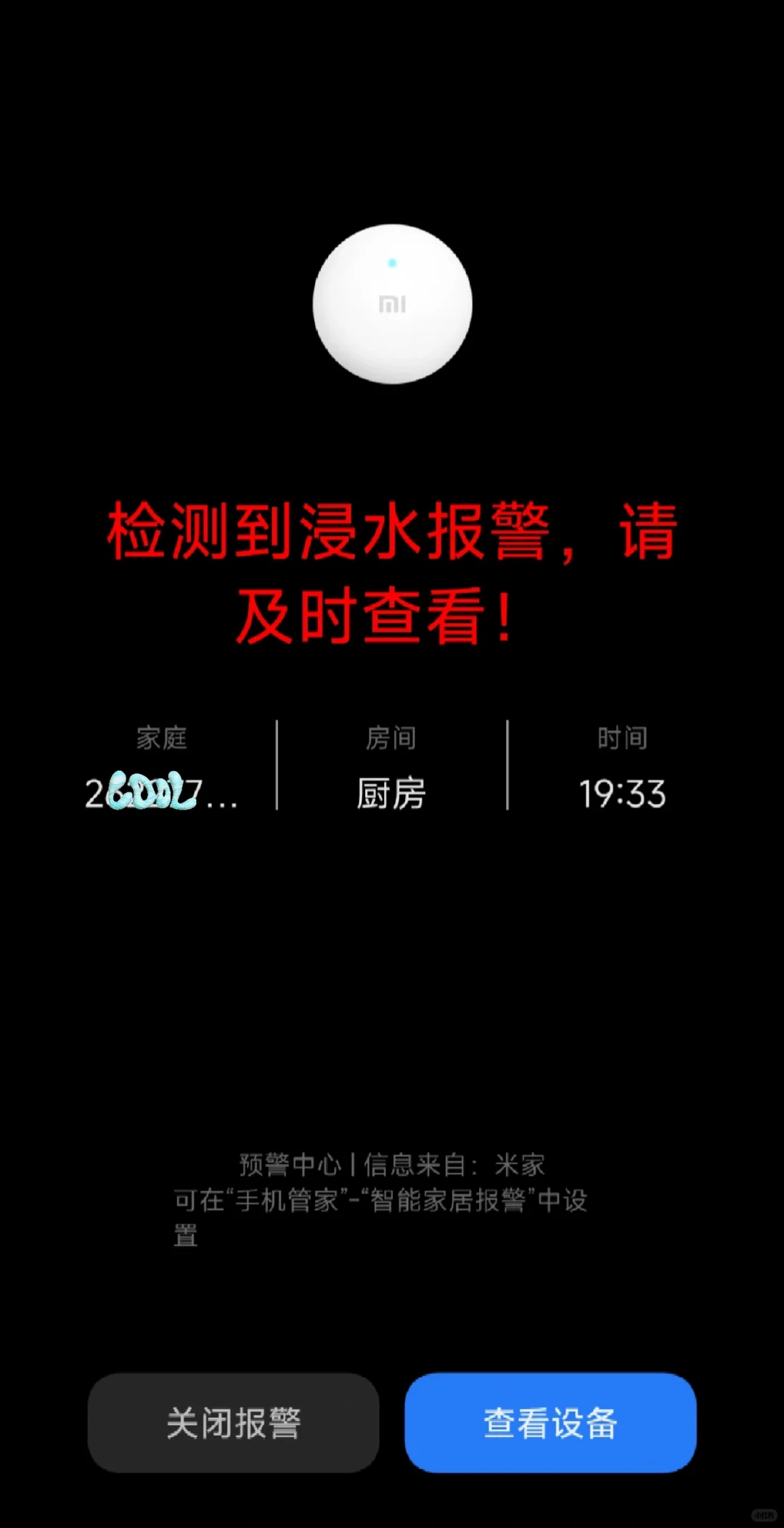 新家的100件快递（17/100）-小米水浸卫士